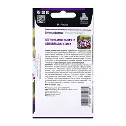 Семена цветов Петуния ампельная F1 Изи Вейв Джессика, 5шт