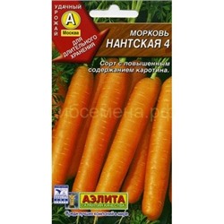 Морковь Нантская 4 (Аэлита)
