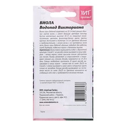 Семена цветов Виола "Водопад Викториана" для вазона, 5 шт