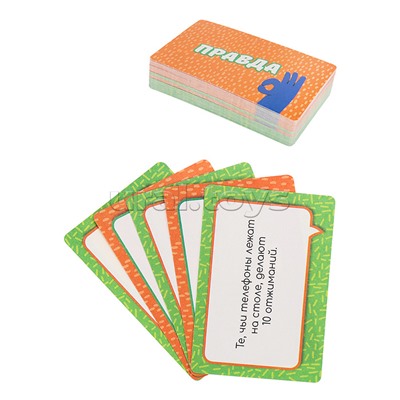 Карточная игра. Правда или вызов (55  карточек)