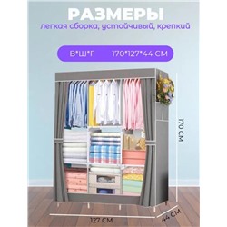 Шкаф для хранения одежды складной - тканевый
