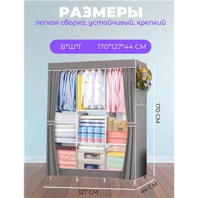 Шкаф для хранения одежды складной - тканевый