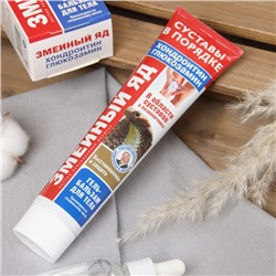 Гель-бальзам для тела «Змеиный яд» с хондроитином и глюкозамином, 125 мл