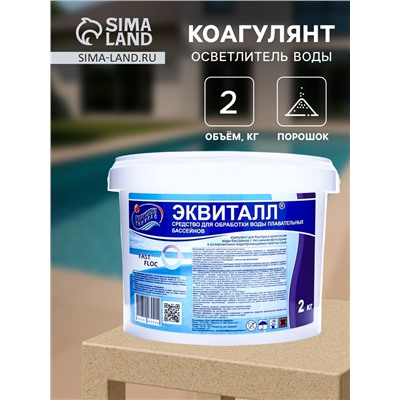 Коагулянт осветлитель воды «Эквиталл», порошок, ведро, 2 кг