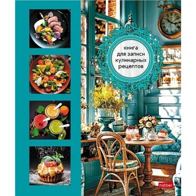 Книга для записи кулинарных рецептов на спирали А4 80л "Уютная кухня" 4цв. разделителя, с наклейками (091721) 34457 Хатбер