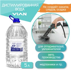 Вода дистиллированная VIAN, 5 л