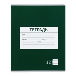 Комплект тетрадей из 10 штук, 12 листов в линию Calligrata "Однотонная Новая Школьная. Эконом", обложка мелованная бумага, ВД-лак, блок №2, белизна 75% (серые листы), 5 видов по 2 штуки