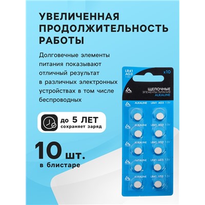 Батарейка алкалиновая (щелочная) Luazon, AG3, LR41, блистер, 10 штук