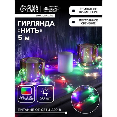 Гирлянда «Нить» 5 м роса с насадками «Шарики», IP20, нить серебристая, 50 LED, 8 режимов, свечение мульти, 220 В