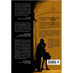 Эксмо Алистер Макграт "Клайв Стейплз Льюис. Человек, подаривший миру Нарнию"