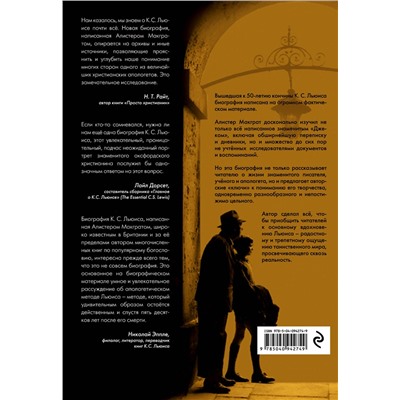 Эксмо Алистер Макграт "Клайв Стейплз Льюис. Человек, подаривший миру Нарнию"