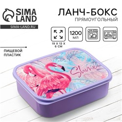 Ланч - бокс прямоугольный Shine on, 1200 мл