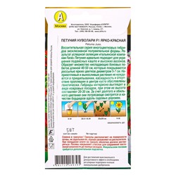 Семена цветов Петуния Нуволари F1 полуампельная ярко-красная  (драже) С. Farao , Ц/П,5 шт.