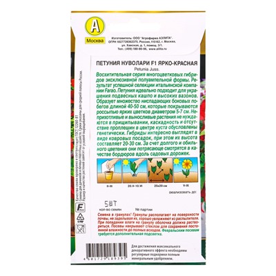 Семена цветов Петуния Нуволари F1 полуампельная ярко-красная  (драже) С. Farao , Ц/П,5 шт.