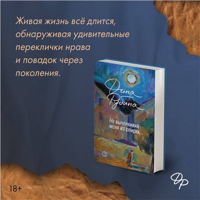 Эксмо Дина Рубина "Не вычеркивай меня из списка"