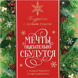 Коробка подарочная новогодняя складная «С наилучшими пожеланиями», 31×25.5×16 см
