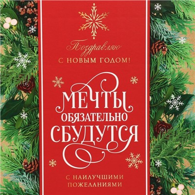 Коробка подарочная новогодняя складная «С наилучшими пожеланиями», 31×25.5×16 см