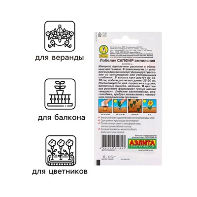 Семена  цветов Лобелия "Сапфир" ампельная,набор 5 шт