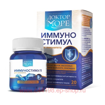 ДОКТОР МОРЕ ИммуноСтимул капсулы 200 мг 20 шт.