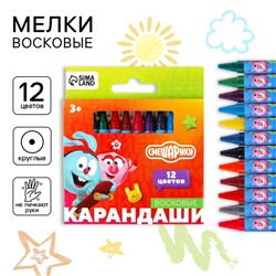 Восковые мелки - карандаши «Смешарики», 12 цветов