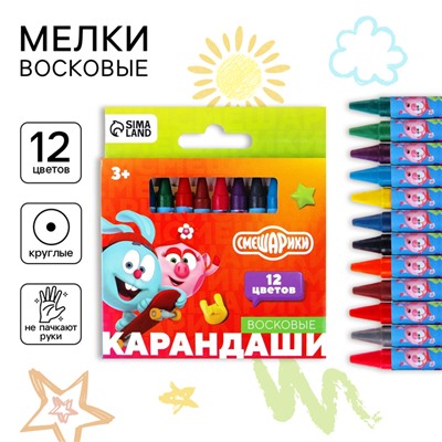 Восковые мелки - карандаши «Смешарики», 12 цветов