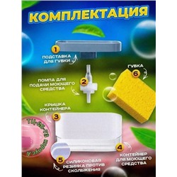 Кухонный диспенсер для моющего средства