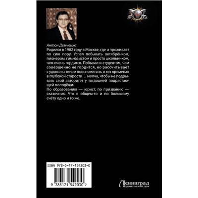 381292 АСТ Антон Демченко "Амсдамский гамбит"