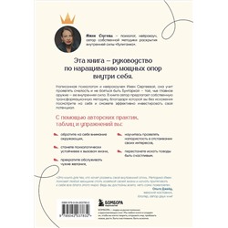 Эксмо Ижен Сергеева "Принцесса и бунтарка. Как открыть все грани своей личности и обрести истинную силу"