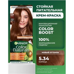 GAR NATURA 5.34 КОРИЦА