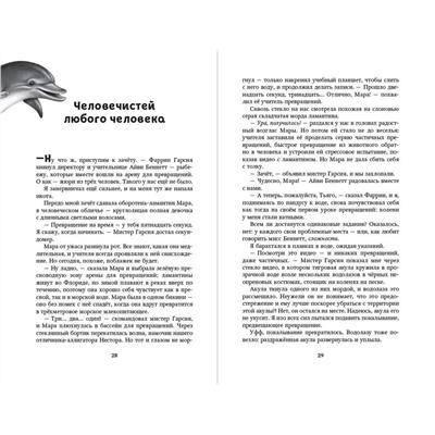 Эксмо Катя Брандис "Дети моря. Новый враг (#6)"