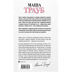 Эксмо Маша Трауб "Новые семейные обстоятельства"