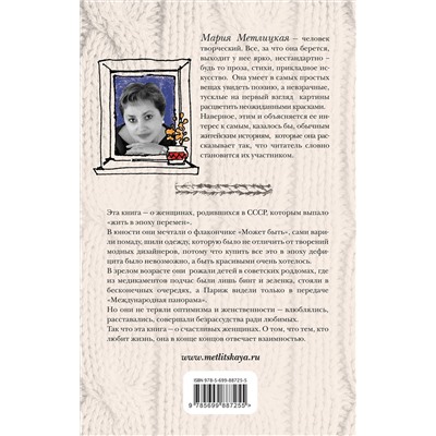 526895 Эксмо Мария Метлицкая "Можно я побуду счастливой?"