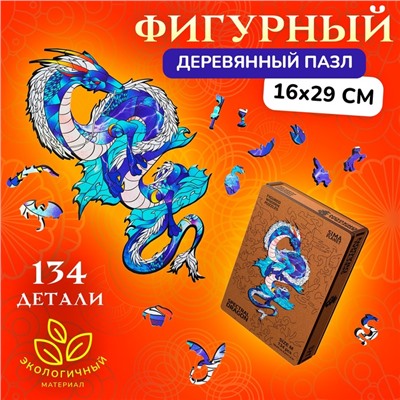 Пазл фигурный Spectral dragon, размер 16×29 см, 134 детали