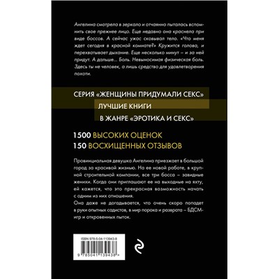 Эксмо Лили Рокс "Игрушка для боссов"