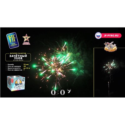 Фейерверк JFC 25-49/01 Зачетный улов (1" х 49)