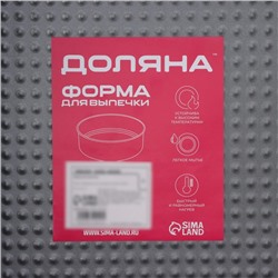 Форма для выпечки Доляна «Элин. Квадрат», 21,5×6,5 см, съёмное дно, антипригарное покрытие, цвет чёрный