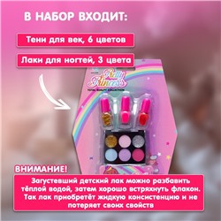 Набор косметики для девочек «Глазки и ноготочки»