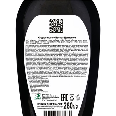 Жидкое крем-мыло «Весна», Дегтярное, 280 г