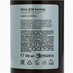 Пена для ванны URAL LAB, 300 мл, аромат амбры и перца