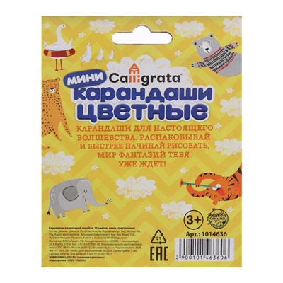 Карандаши Calligrata цветные, 12 цветов, деревянные, трёхгранные, мини