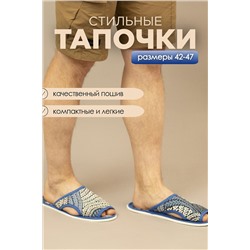 Тапки С-6МТПО-МР/ НАТАЛИ, 1081249