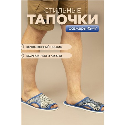 Тапки С-6МТПО-МР/ НАТАЛИ, 1081249