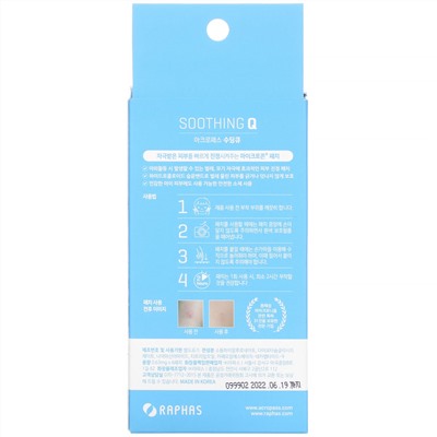 Acropass, Soothing Q, 6 Patches
