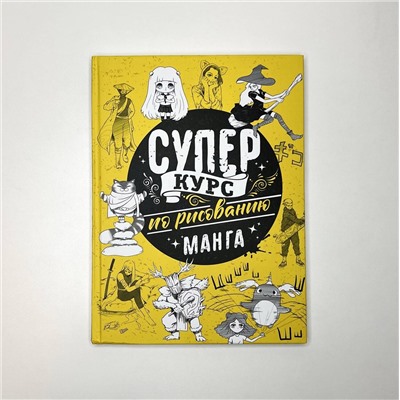 АСТ Дмитрий Ратушняк "Суперкурс по рисованию. Манга"