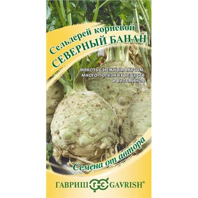 Сельдерей корневой Северный банан (Код: 92678)
