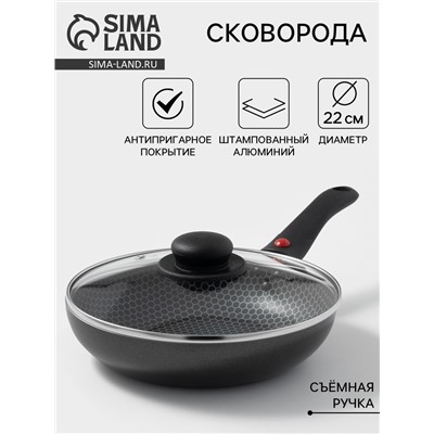 Сковорода Forever, d=22 см, съёмная ручка, стеклянная крышка, антипригарное покрытие, алюминий, чёрная