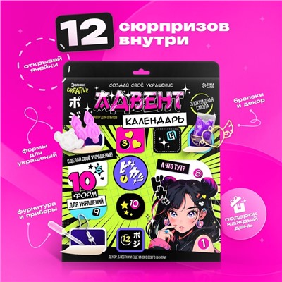 Адвент - календарь новогодний, детский, 12 окошек с подарками, эпоксидная смола