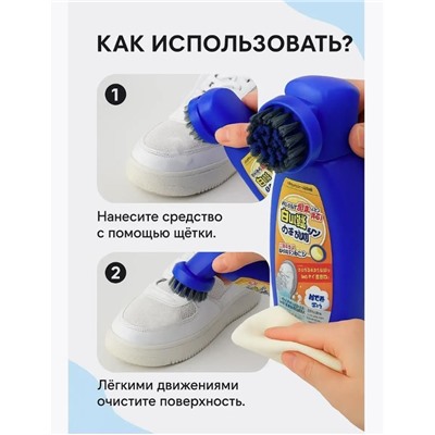 Чистящее средство для очистки белой обуви и сумок