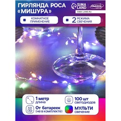 Гирлянда «Мишура» 1 м роса, IP20, серебристая нить, 100 LED, 2 режима, батарейки AAх3 (нет в комплекте), свечение мульти