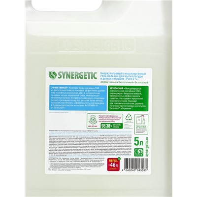 Гель-бальзам для мытья посуды Synergetic "Pure 0%", 5 л